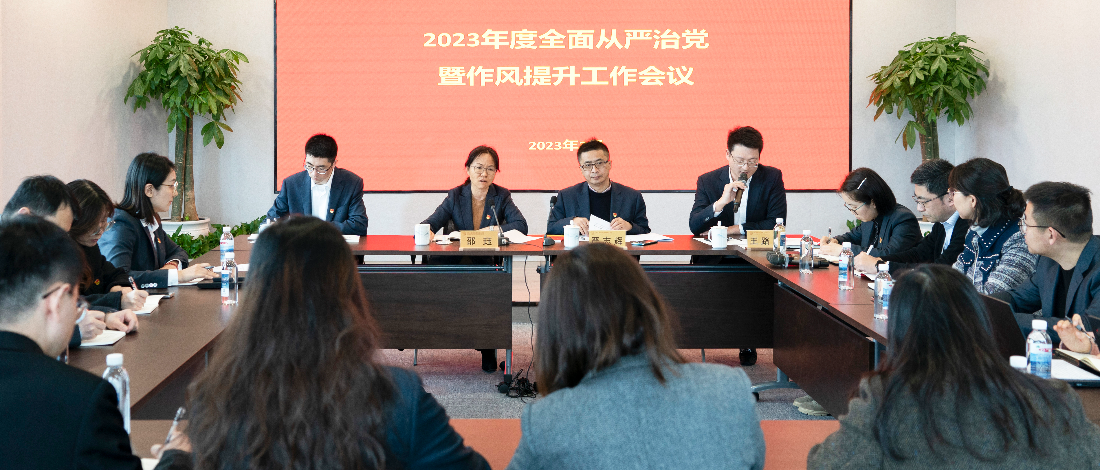 金控投資公司召開全面從嚴(yán)治黨暨作風(fēng)建設(shè)工作會(huì)議