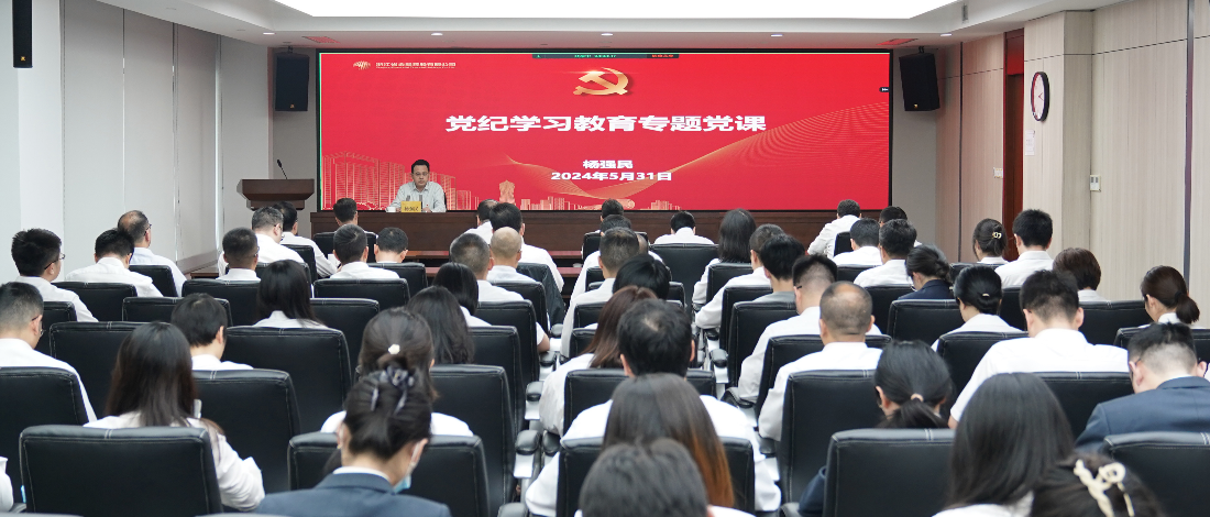 浙江金控舉行黨紀(jì)學(xué)習(xí)教育專(zhuān)題黨課報(bào)告會(huì)