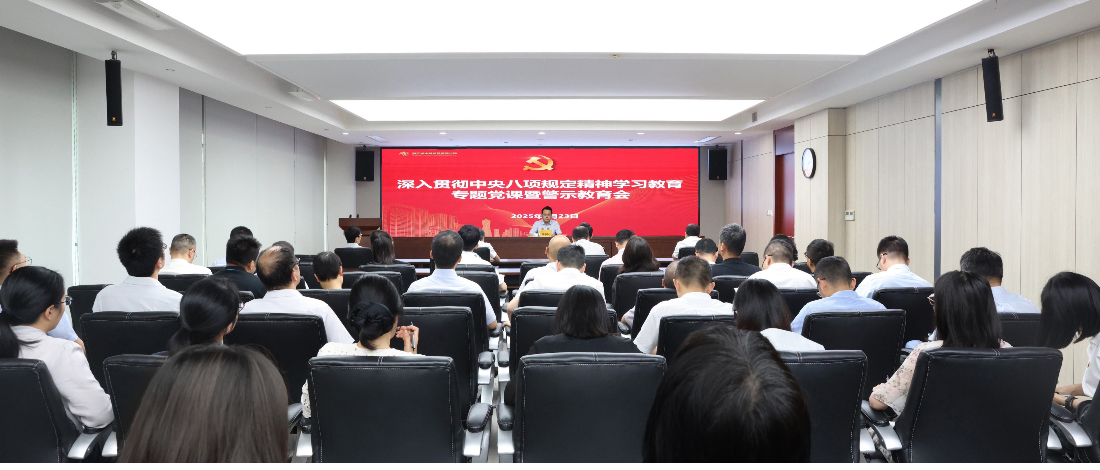 浙江金控召開警示教育會