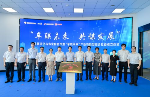 再次入選！省創(chuàng)新投資集團(tuán)“車聯(lián)未來”產(chǎn)業(yè)鏈黨建入選省級黨建聯(lián)建典型案例