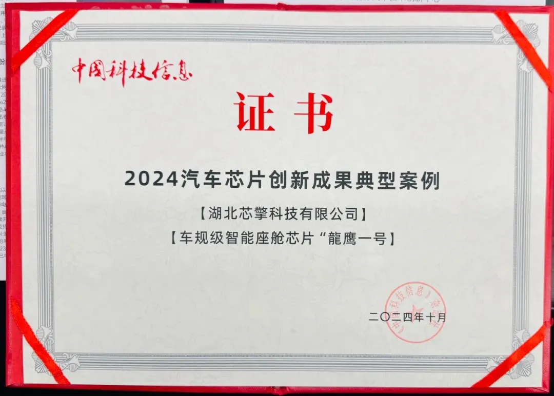 金聯(lián)好聲音 臺州科創(chuàng)集團參投企業(yè)“芯擎科技”再獲創(chuàng)新榮譽.png 金聯(lián)好聲音 臺州科創(chuàng)集團參投企業(yè)“芯擎科技”再獲創(chuàng)新榮譽.png